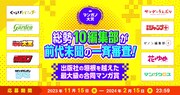 「マンガノ大賞」の告知ビジュアル。