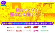 「マンガノ大賞」の告知ビジュアル。