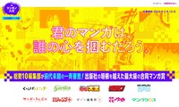 「マンガノ大賞」の告知ビジュアル。