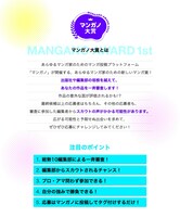 「マンガノ大賞」の説明。