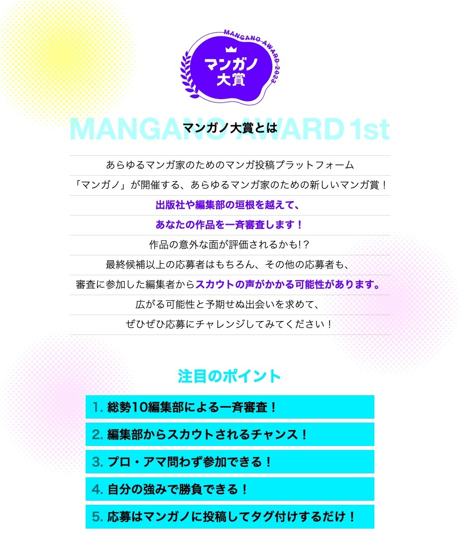 「マンガノ大賞」の説明。