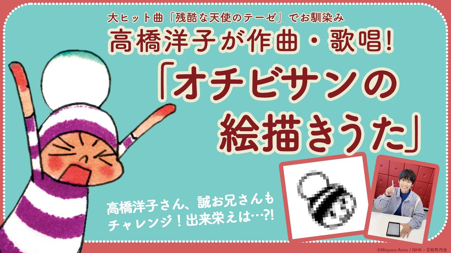 「オチビサンの絵描きうた」の告知画像。