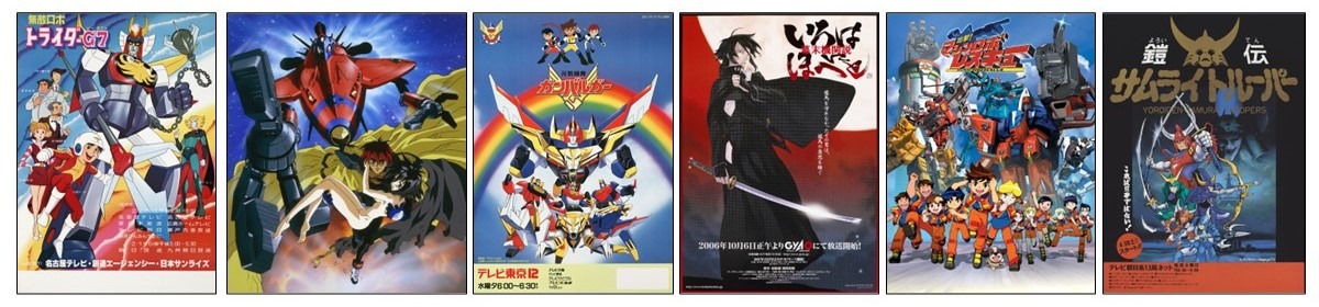 各タイトルのキービジュアル。左から「無敵ロボ トライダーG7」「星方武侠アウトロースター」「元気爆発ガンバルガー」「幕末機関説 いろはにほへと」「出撃！マシンロボレスキュー」「鎧伝サムライトルーパー」。