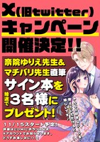 サイン本プレゼントキャンペーン概要。