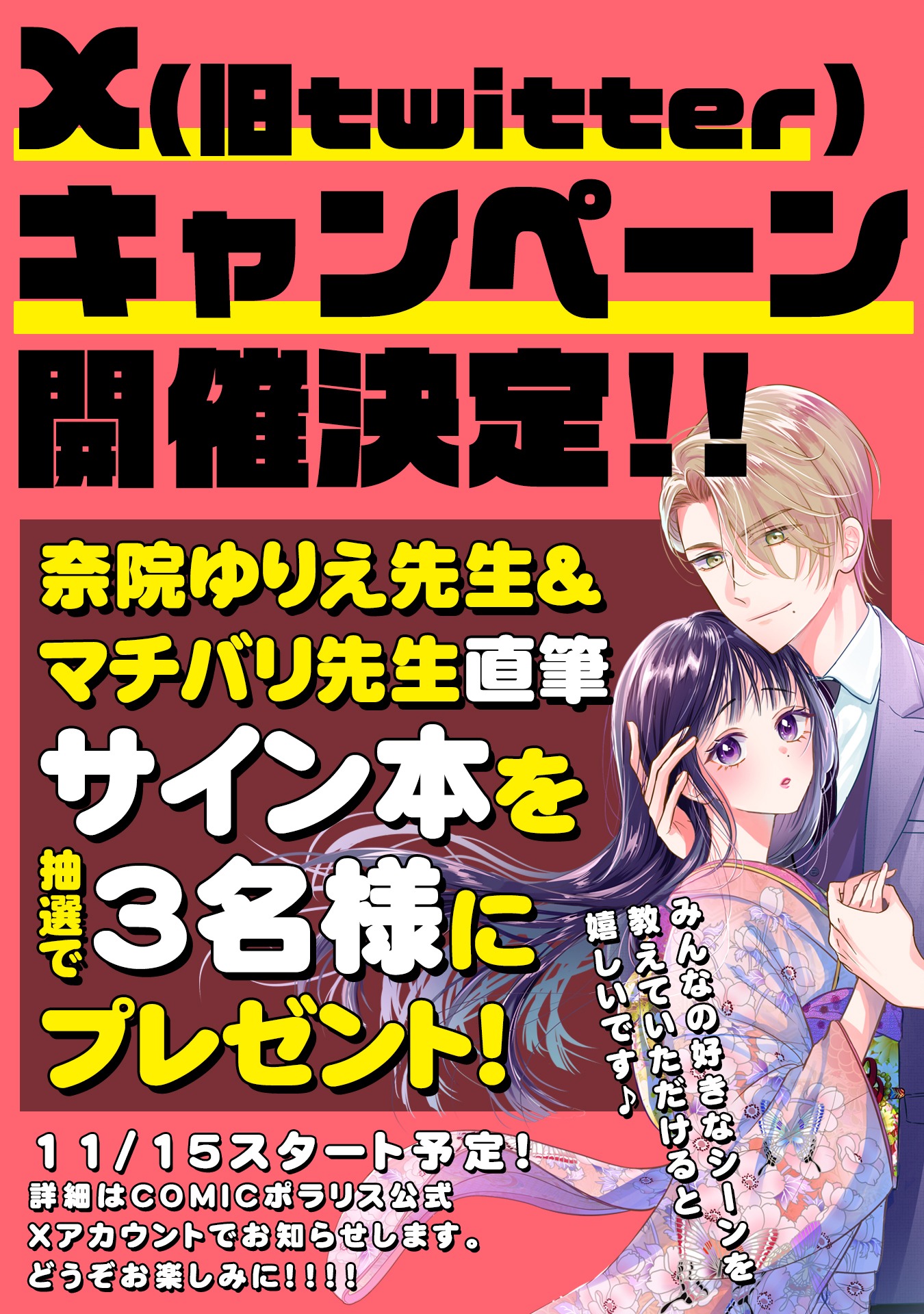 サイン本プレゼントキャンペーン概要。