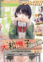 アワーズGH1月号
