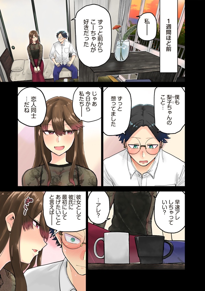 「ハネる君をトメる僕」1巻より。