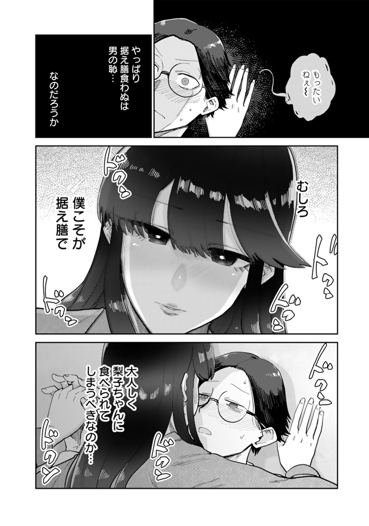 「ハネる君をトメる僕」1巻より。