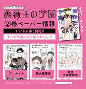 「キング・オブ・アイドル 薔薇王の学園」2巻の店舗別特典情報。