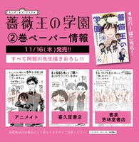 「キング・オブ・アイドル 薔薇王の学園」2巻の店舗別特典情報。