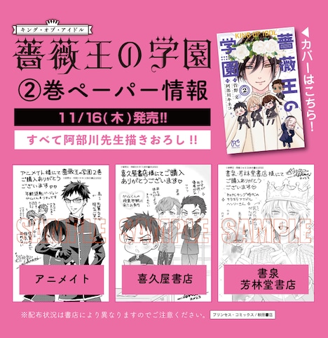 「キング・オブ・アイドル 薔薇王の学園」2巻の店舗別特典情報。
