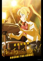 劇場総集編「ぼっち・ざ・ろっく！」伊地知虹夏のティザービジュアル。