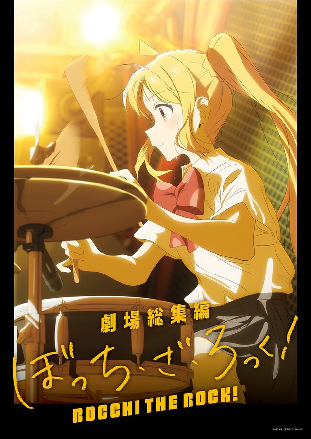 劇場総集編「ぼっち・ざ・ろっく！」伊地知虹夏のティザービジュアル。