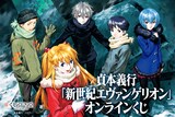 「貞本義行『新世紀エヴァンゲリオン』オンラインくじ」キービジュアル