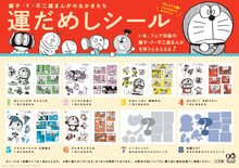 「藤子・F・不二雄まんがのなかまたち 運だめしシール」