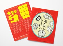 「藤子・F・不二雄まんがのなかまたち 運だめしシール」。シールで抜粋された場面は、どの作品の、どのシーンか分かるようになっている。