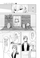 「ハッピーマリオネット」第1話より。