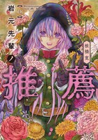 「岩元先輩ノ推薦」7巻 (c)椎橋寛/集英社