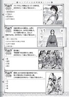 「キングダム公式問題集Lite」より。