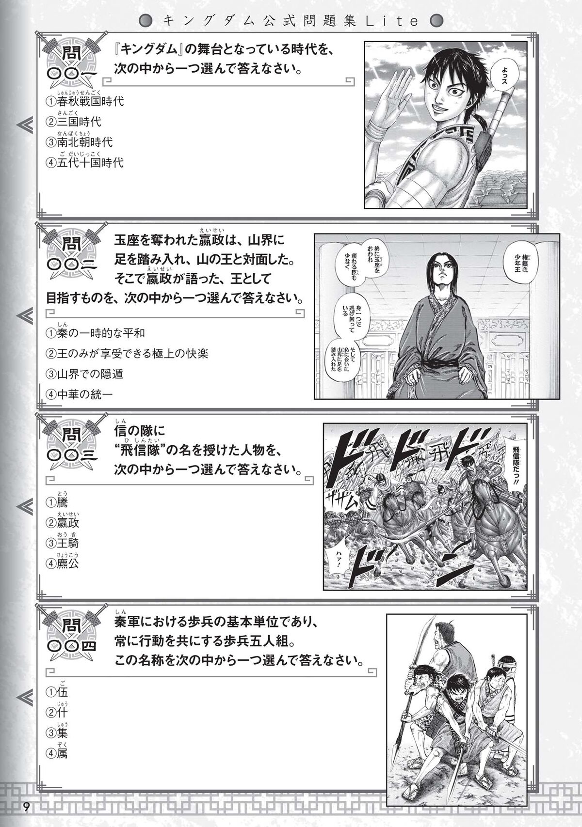 キングダム公式問題集Lite」より。 - 「キングダム公式問題集」第2弾 