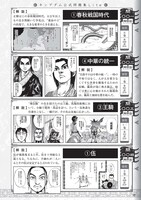 「キングダム公式問題集Lite」より。