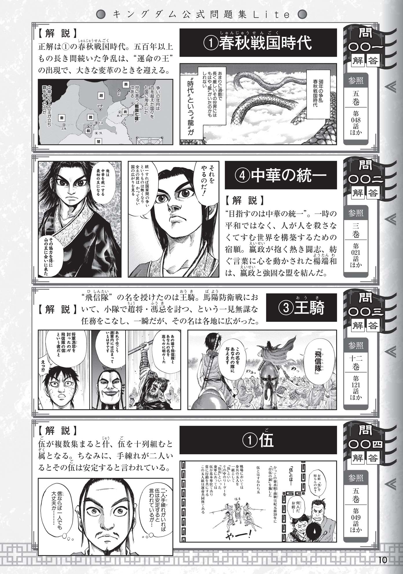 「キングダム公式問題集Lite」より。