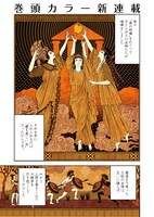 「女神の子」より。