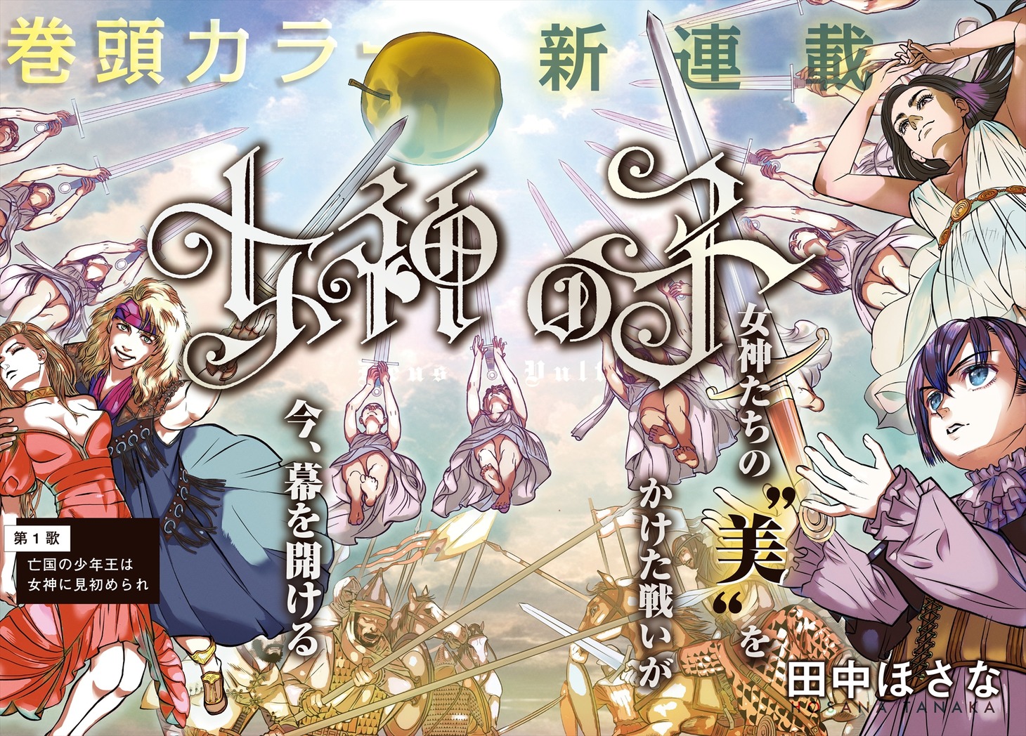 「女神の子」より。