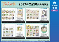 「『夏目友人帳』アニメイトフェア in 2024」で先行販売されるグッズ。