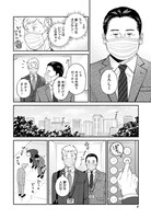 「おじさんがなぜか可愛い。」第1話より。