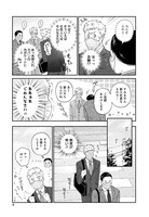 「おじさんがなぜか可愛い。」第1話より。