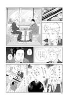 「おじさんがなぜか可愛い。」第1話より。