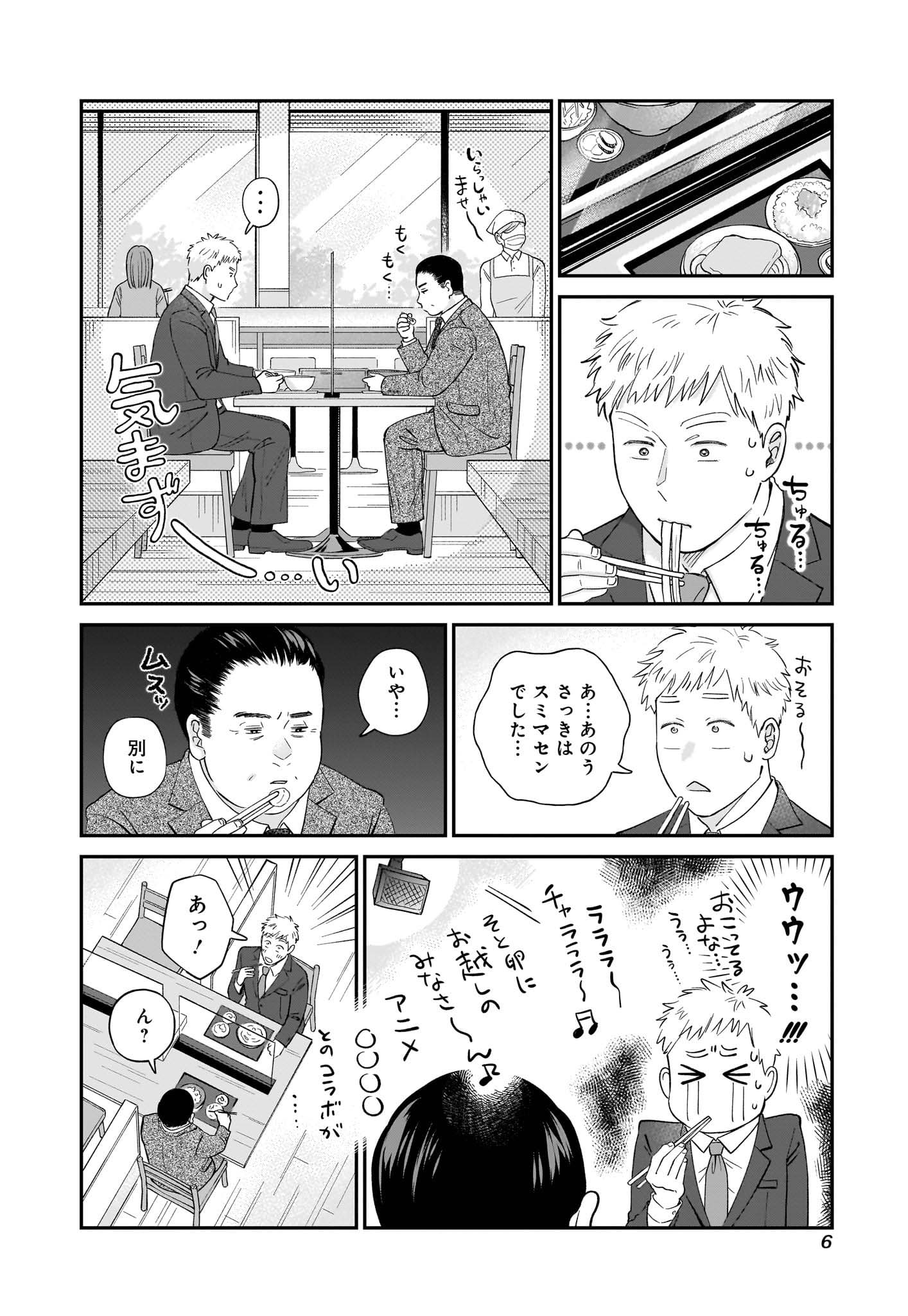 「おじさんがなぜか可愛い。」第1話より。