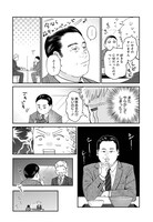 「おじさんがなぜか可愛い。」第1話より。