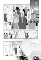 「おじさんがなぜか可愛い。」第1話より。