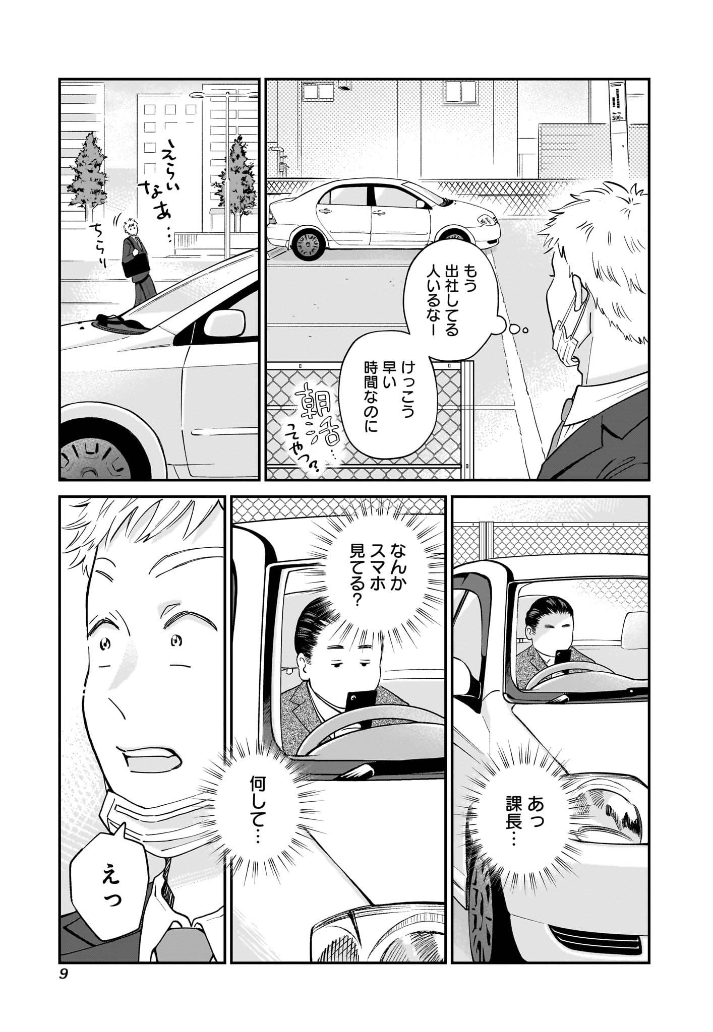 「おじさんがなぜか可愛い。」第1話より。