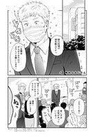 「おじさんがなぜか可愛い。」第1話より。