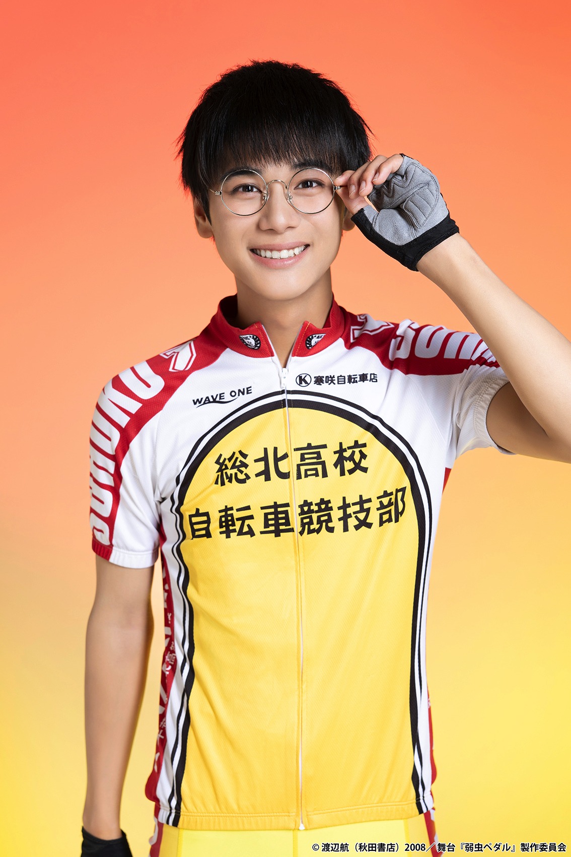 島村龍乃介扮する小野田坂道。