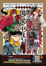 ポップアップショップの告知画像。 (c)椎橋寛/集英社