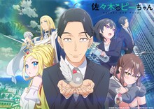 TVアニメ「佐々木とピーちゃん」キービジュアル