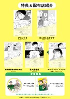 「シェアーズ」2巻店舗購入特典