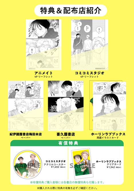 「シェアーズ」2巻店舗購入特典