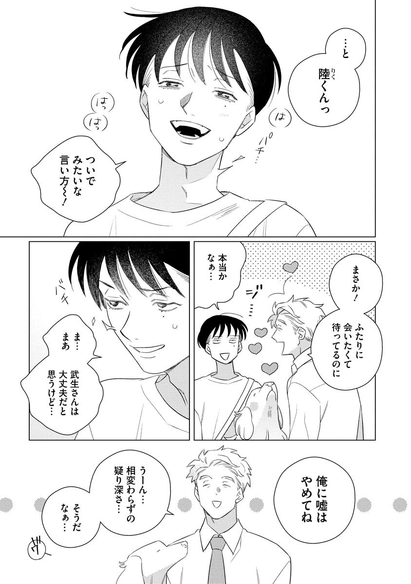 「シェアーズ」2巻より。