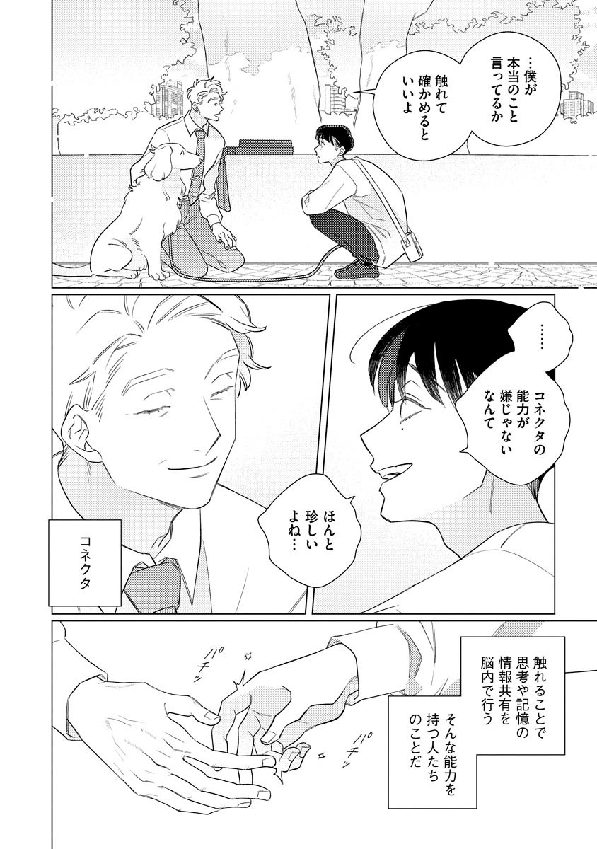 「シェアーズ」2巻より。