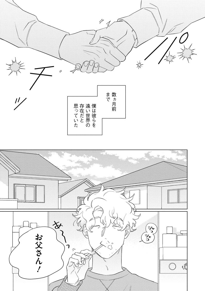 「シェアーズ」2巻より。