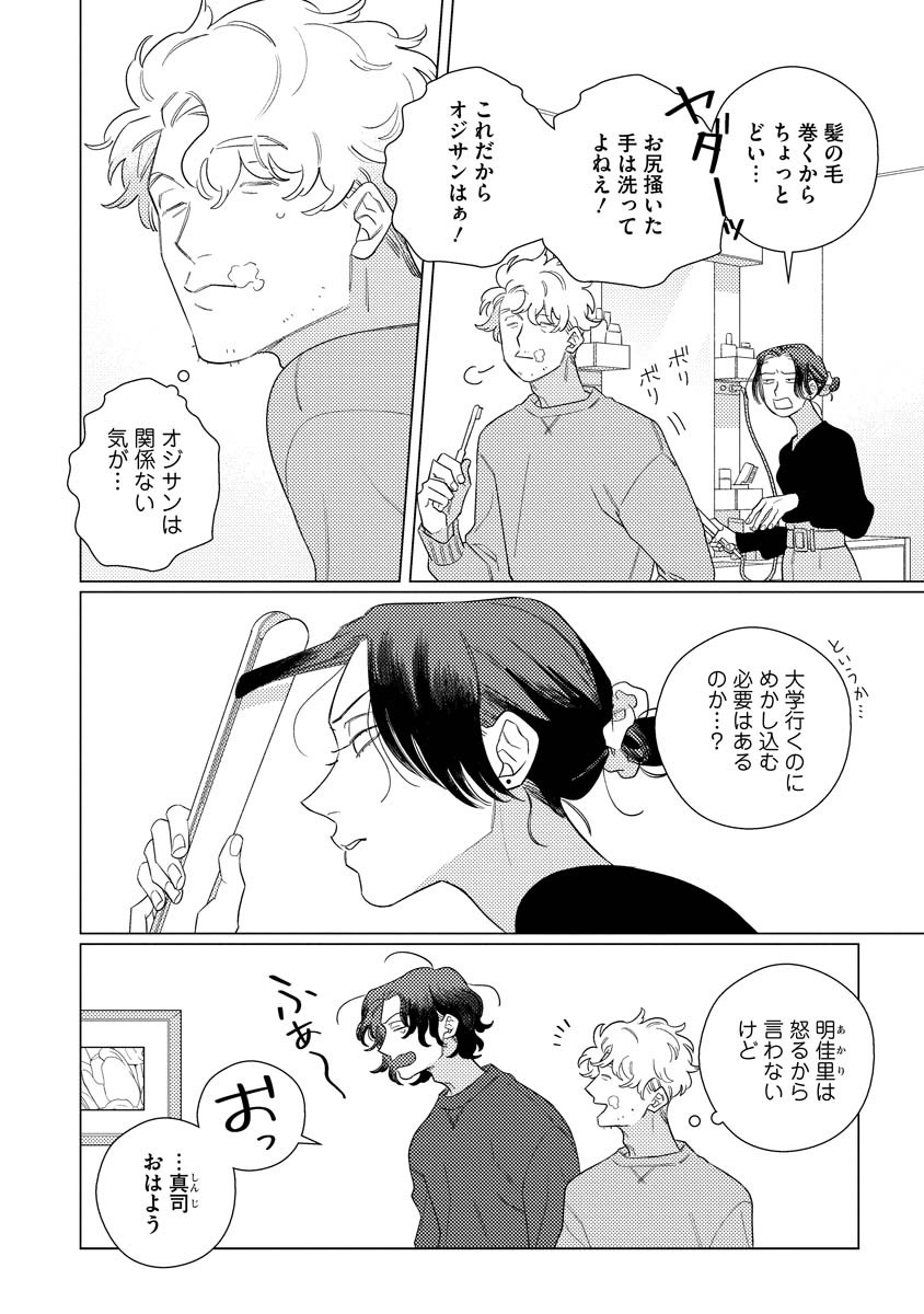 「シェアーズ」2巻より。