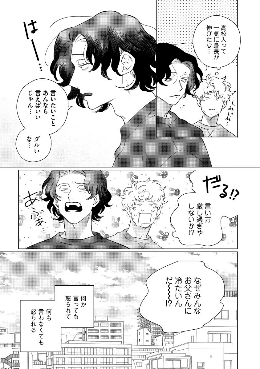 「シェアーズ」2巻より。
