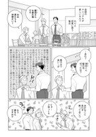 「シェアーズ」2巻より。