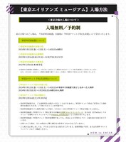 東京会場の入場方法。