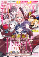 ウルトラジャンプ12月号 (c)ウルトラジャンプ2023年12月号/集英社